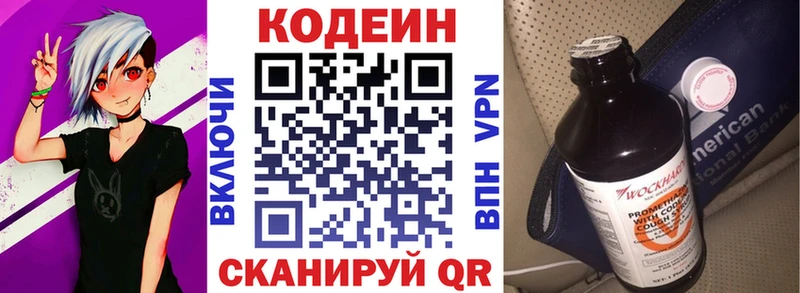 Codein Purple Drank  Купить  Рузаевка 